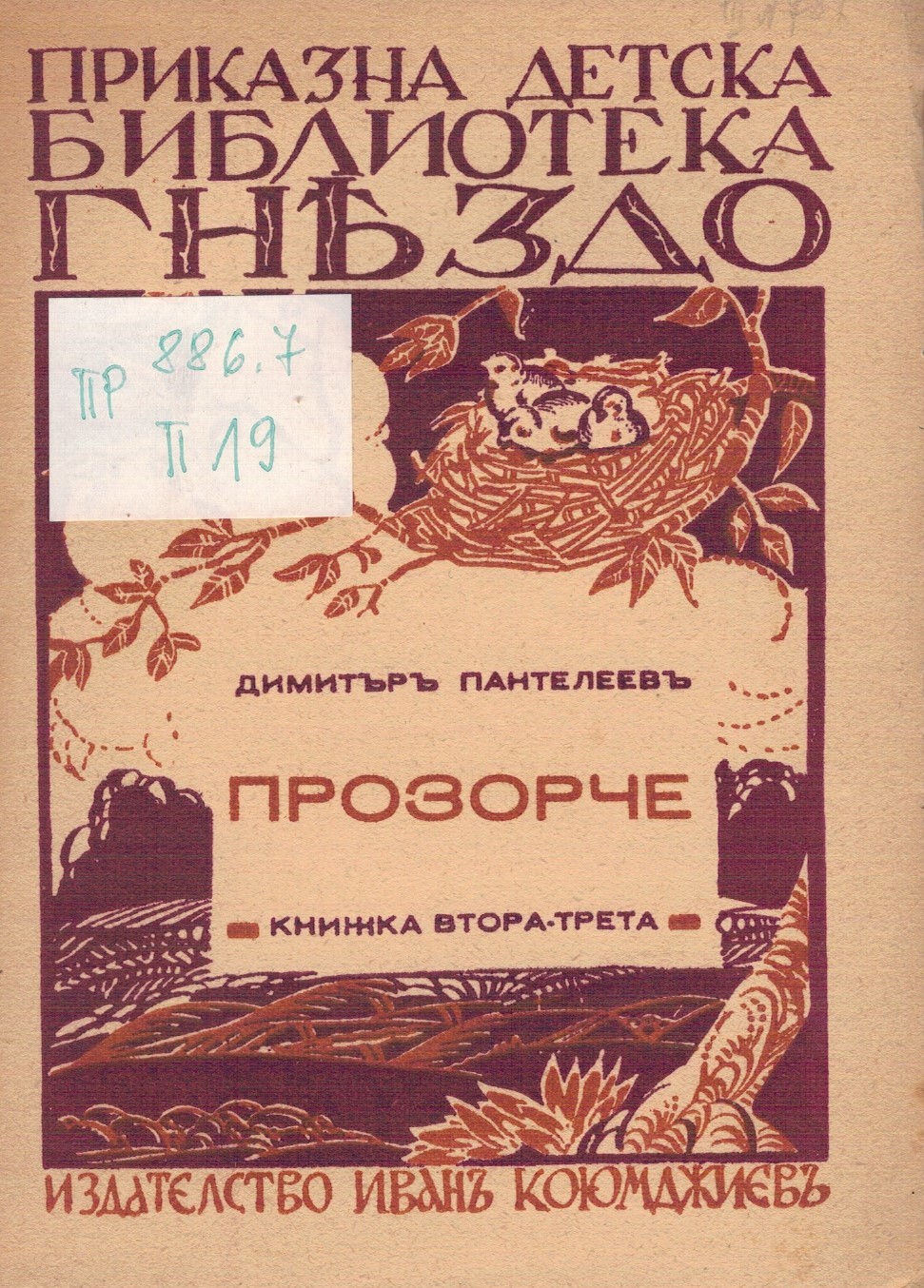 ЛФ ПР.0438